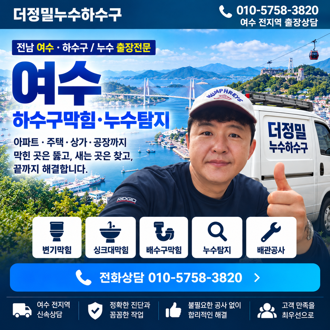 여수 하수구막힘 누수탐지 더정밀누수하수구 대표이미지